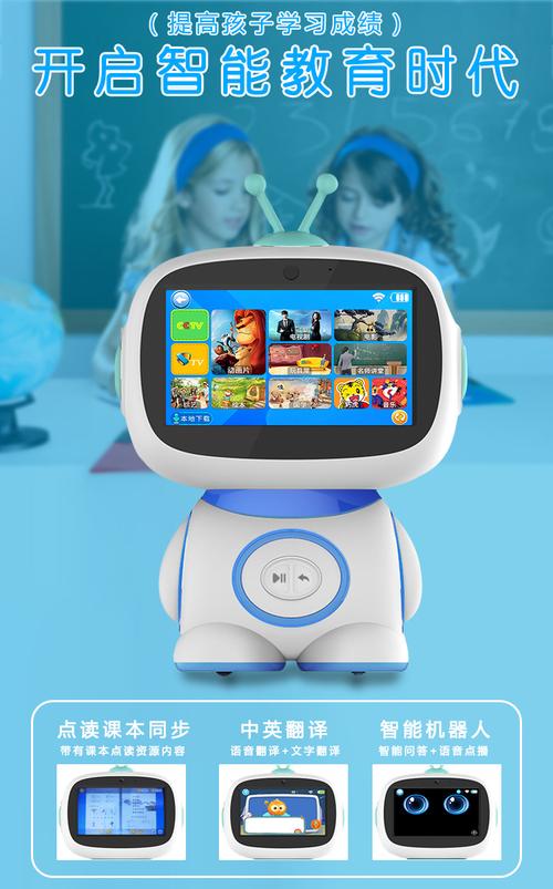 亿米阳光儿童智能早教机器人wifi故事机教育陪伴学习机婴幼儿玩具